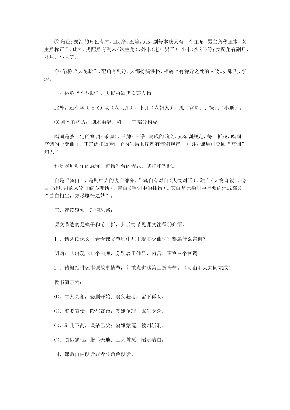 窦娥冤-公开课教学设计--优秀教案_第3页