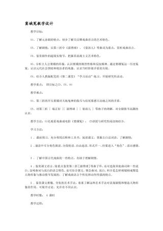 窦娥冤-公开课教学设计--优秀教案