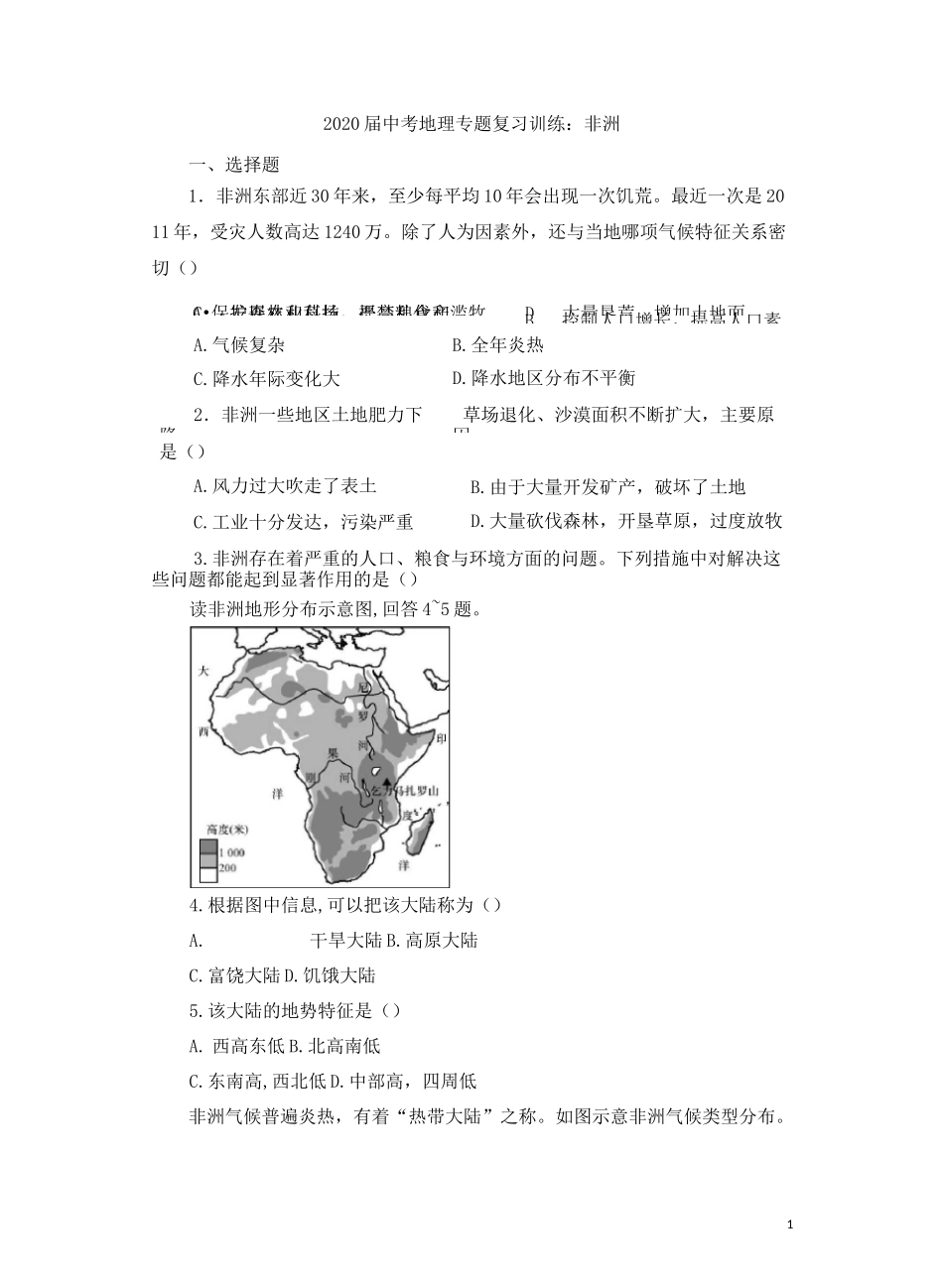 2020届中考地理专题复习训练：非洲_第1页