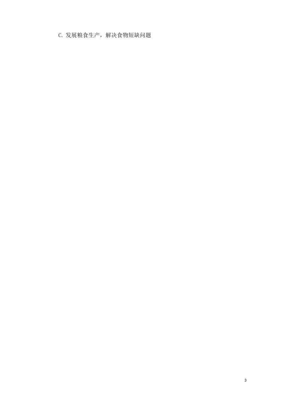 2020届中考地理专题复习训练：非洲_第3页