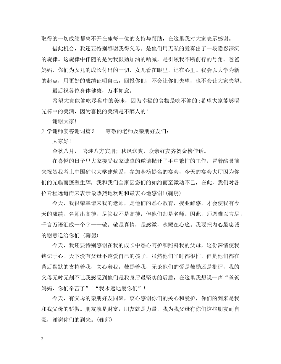 升学谢师宴答谢词4篇 _第2页