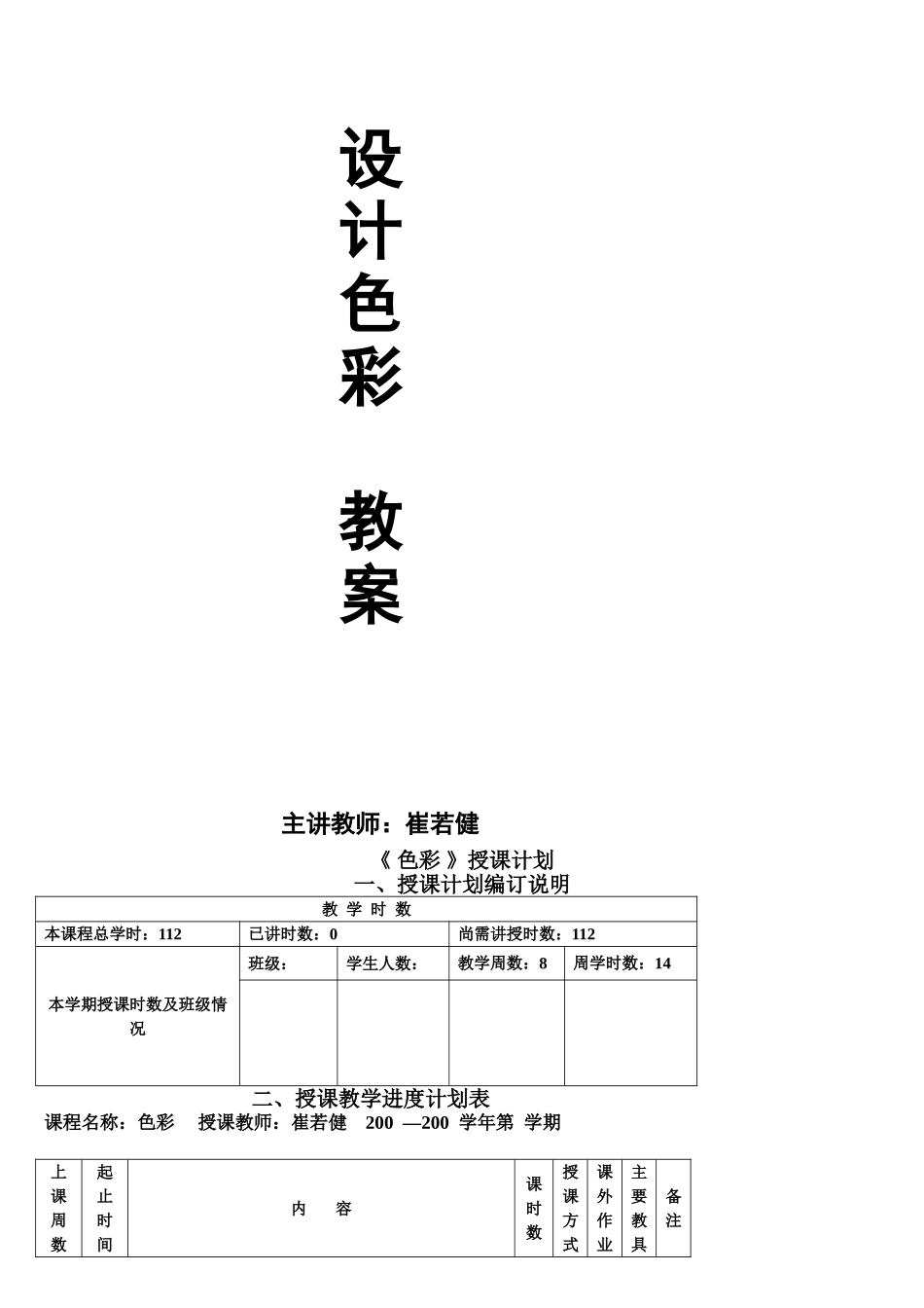 设计色彩教案完成版_第1页