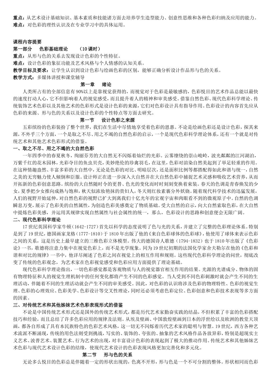 设计色彩教案完成版_第3页