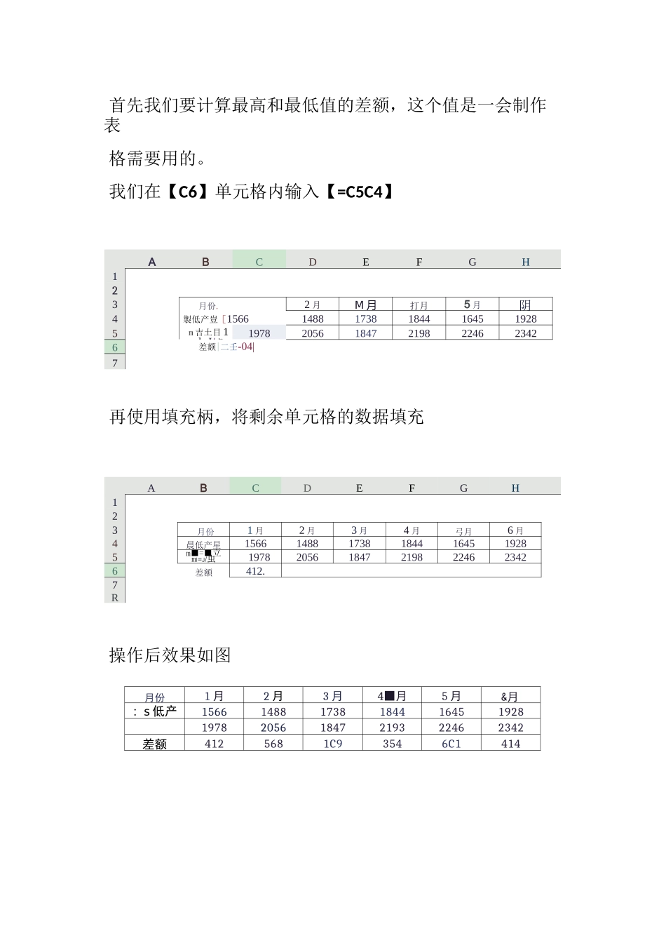 Excel技巧——如何制作柱状区间图_第2页