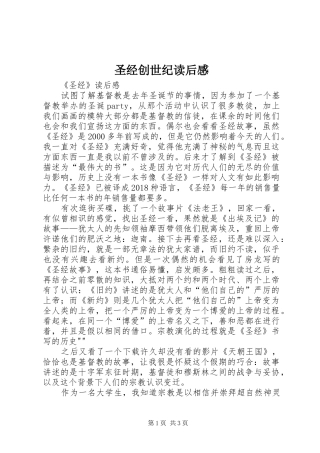 圣经创世纪读后心得