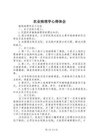 农业病理学体会心得