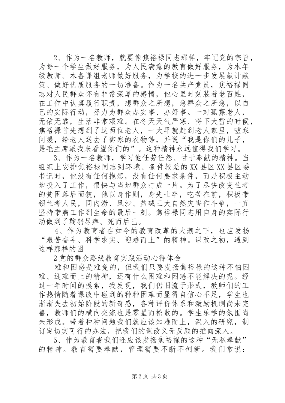 陆艳娥《数学教育学导论》体会心得_第2页
