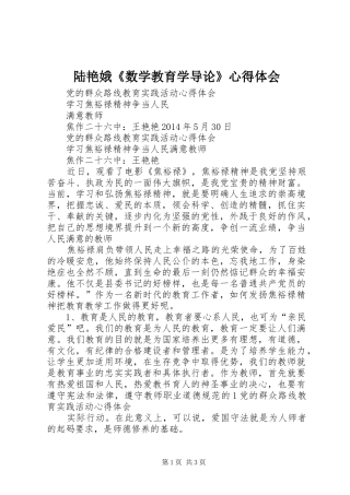 陆艳娥《数学教育学导论》体会心得