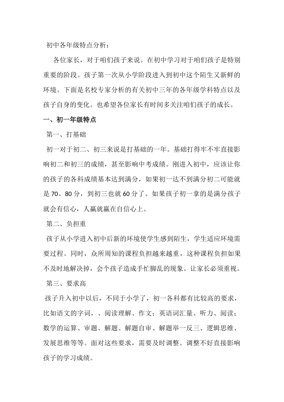 家长会宣讲：初中各年级特点分析_第1页