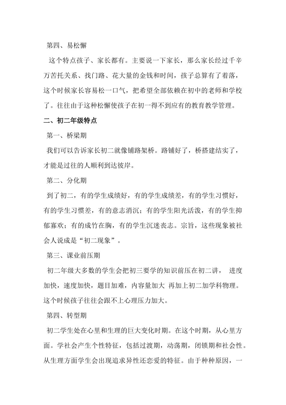 家长会宣讲：初中各年级特点分析_第2页