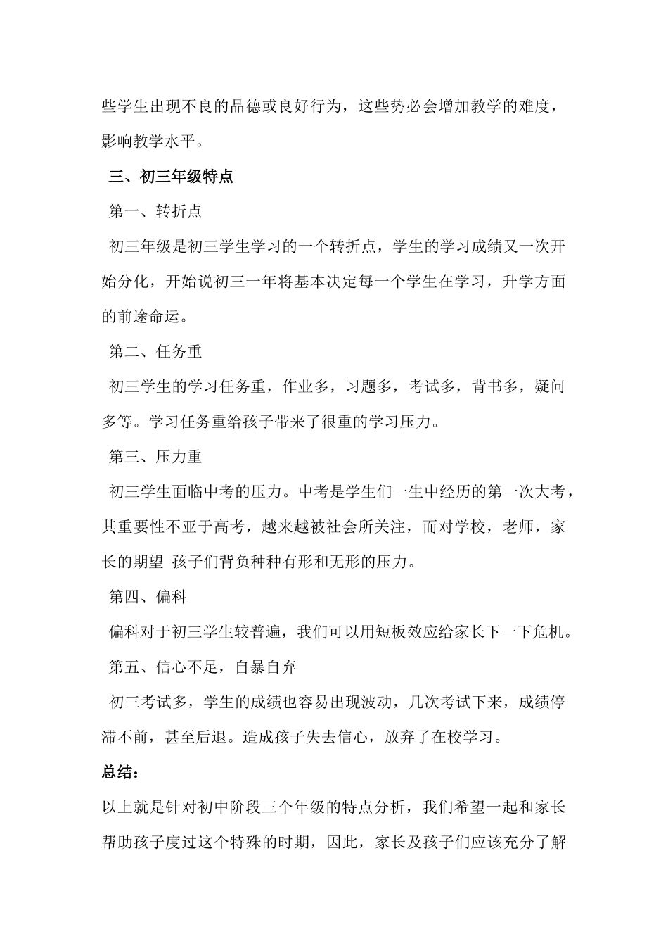 家长会宣讲：初中各年级特点分析_第3页