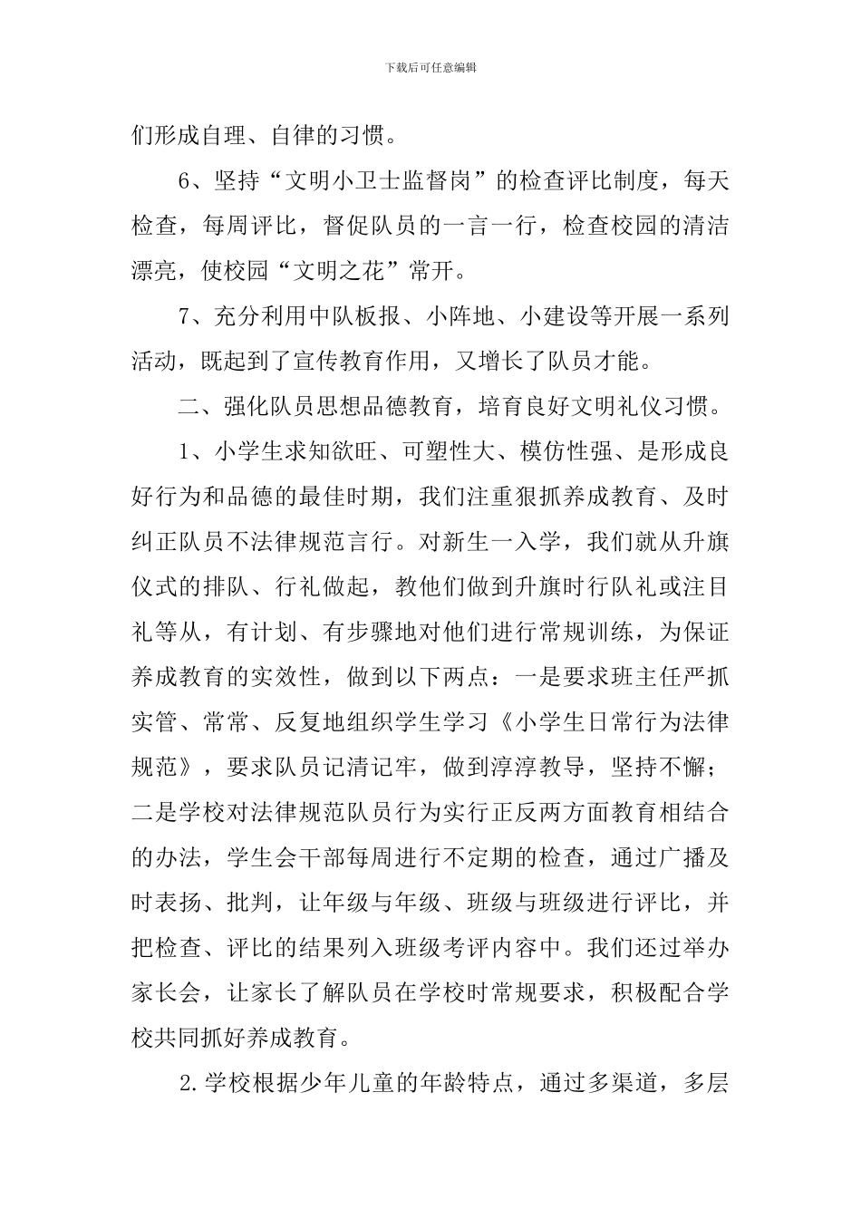 少先队第二学期工作总结范文_第2页