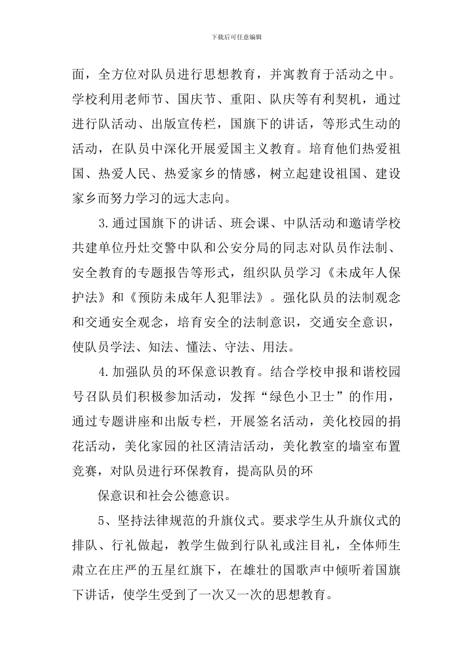 少先队第二学期工作总结范文_第3页