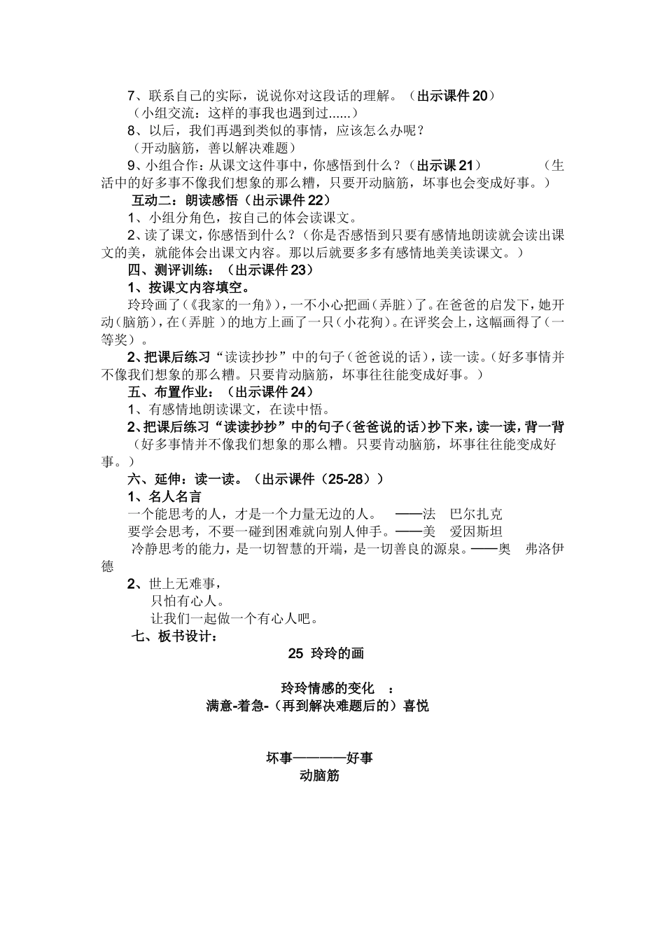 《玲玲的画》(第二课时)教学设计_第2页