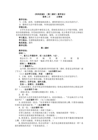 《玲玲的画》(第二课时)教学设计