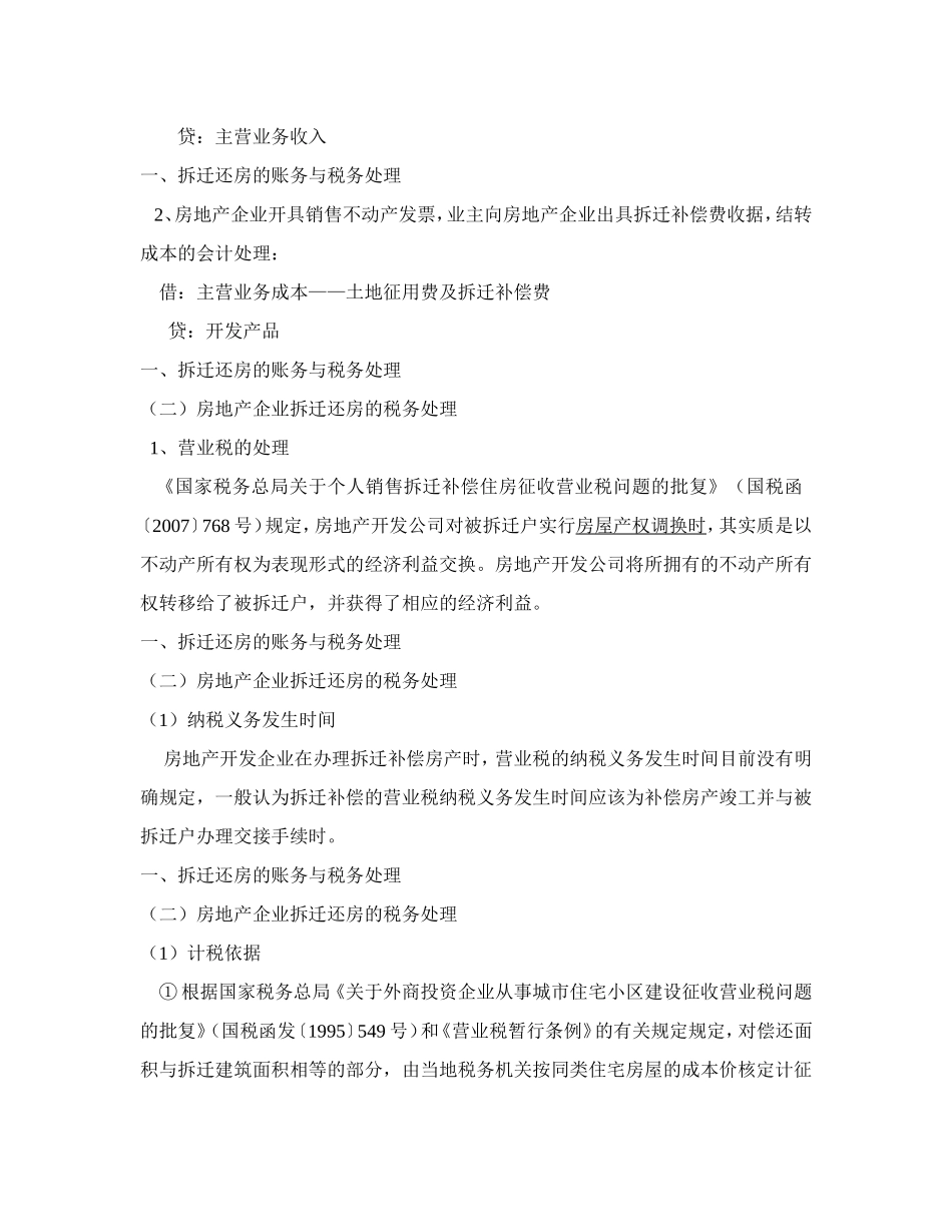 房地产企业的涉税疑难问题处理、土地增值税清算、税务稽查重点及纳税筹划技巧_第3页