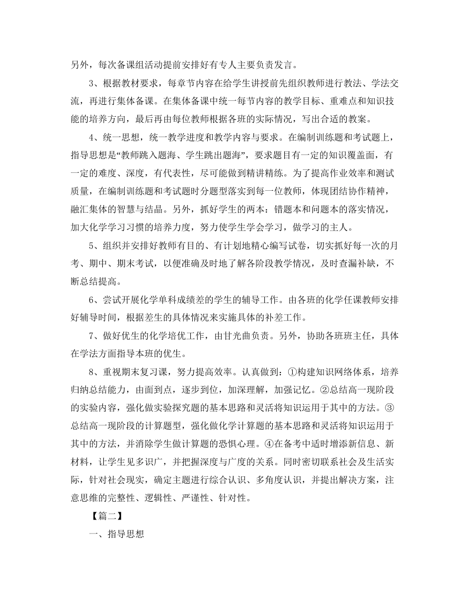 高一下学期化学备课组工作计划_第2页