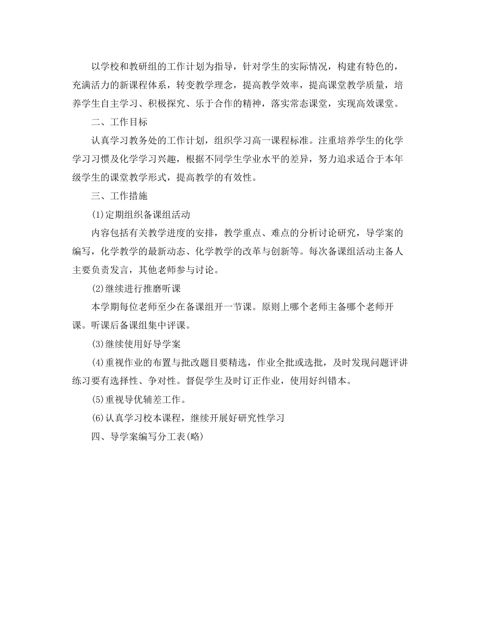 高一下学期化学备课组工作计划_第3页