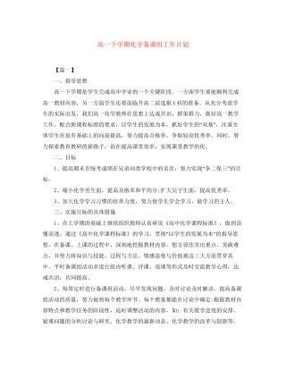 高一下学期化学备课组工作计划
