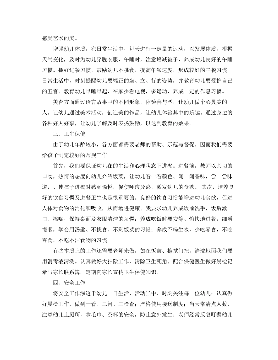 中班下学期班务工作计划报告_第2页