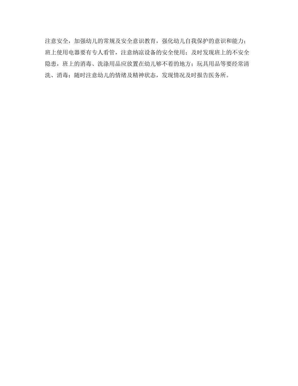 中班下学期班务工作计划报告_第3页