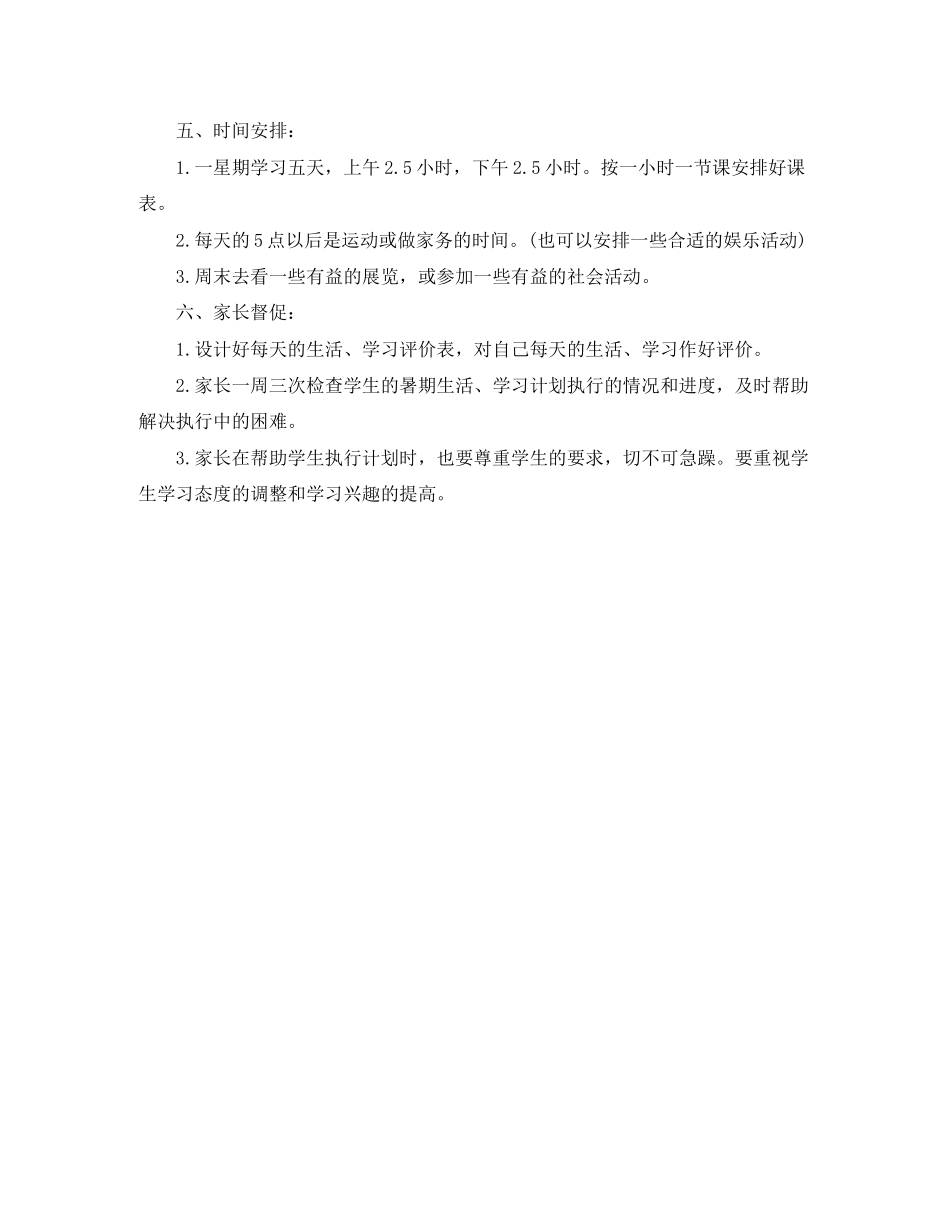 八年级暑假学习计划范文_第2页