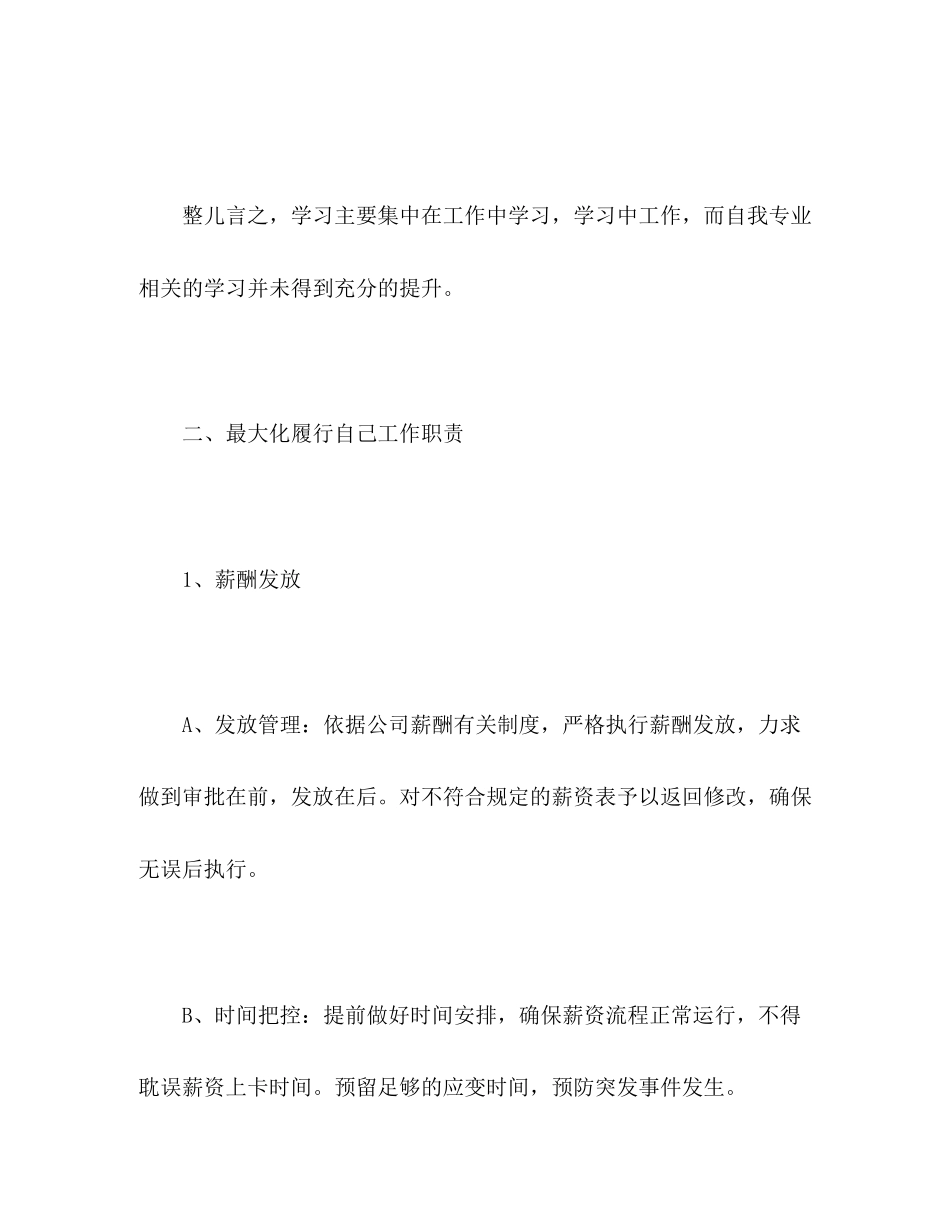 人力资源中心年工作总结及年工作计划_第2页