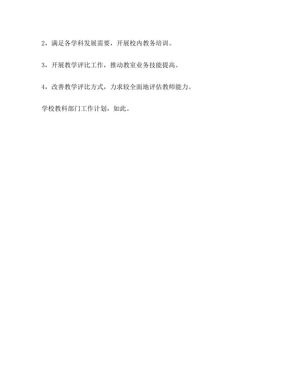 学校教科部门工作计划_第2页