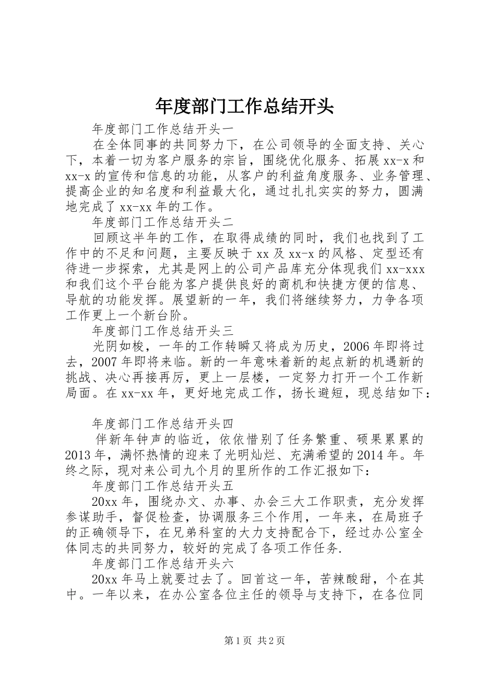 年度部门工作总结开头 _第1页