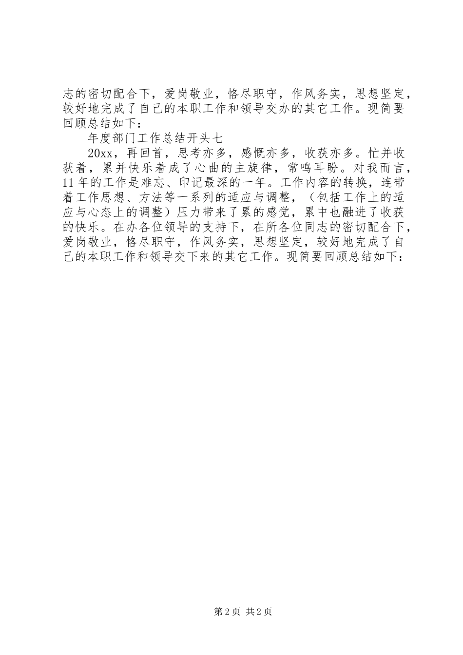 年度部门工作总结开头 _第2页