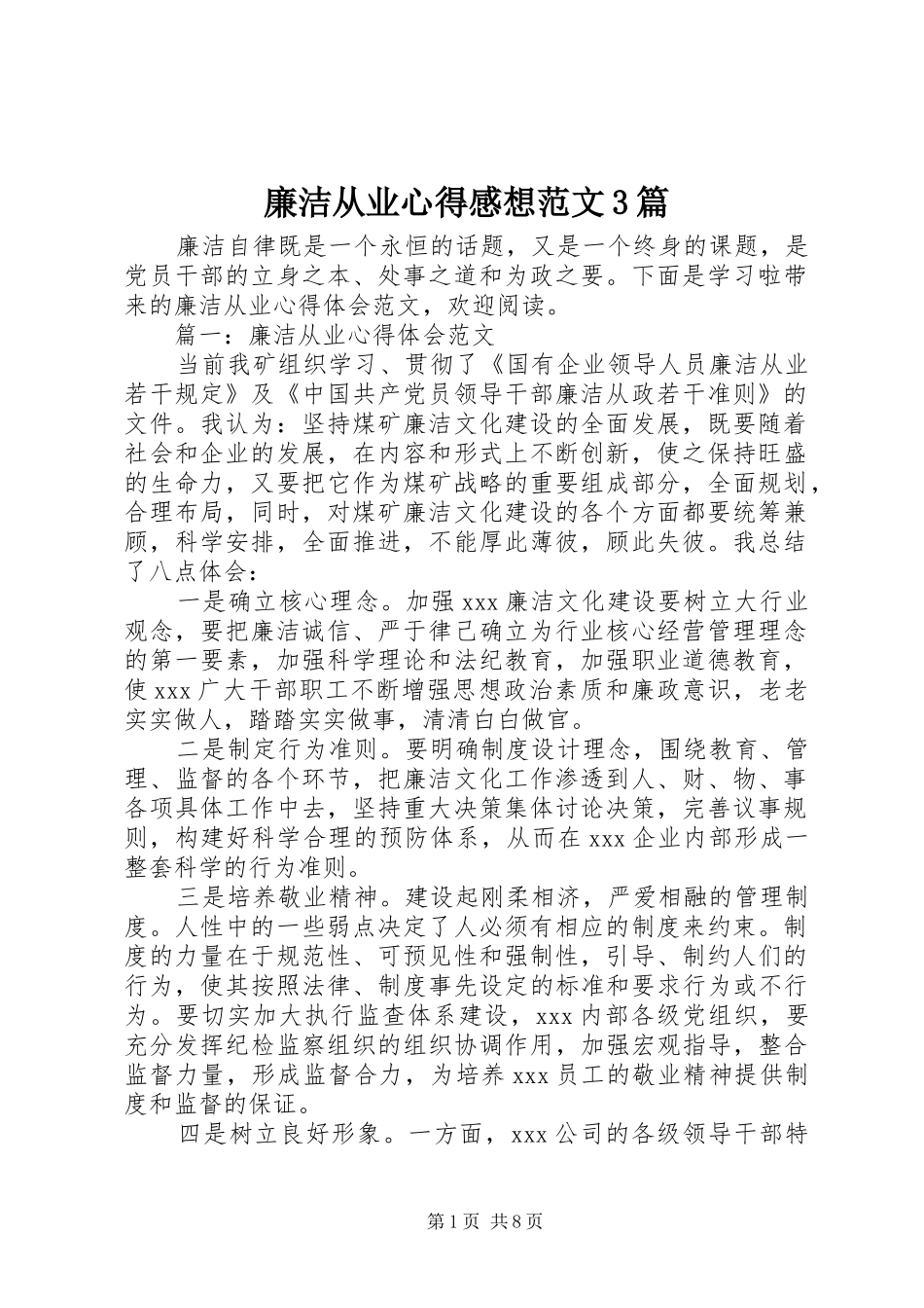 廉洁从业心得感想范文3篇_第1页