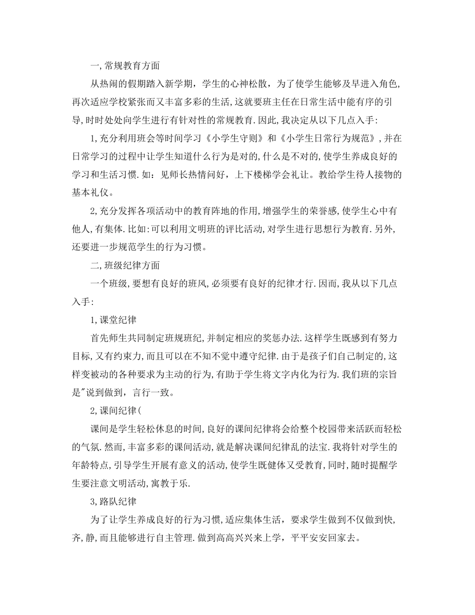 低年级班主任工作计划范文_第2页