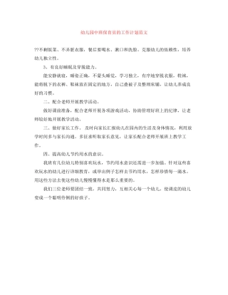 幼儿园中班保育员的工作计划范文