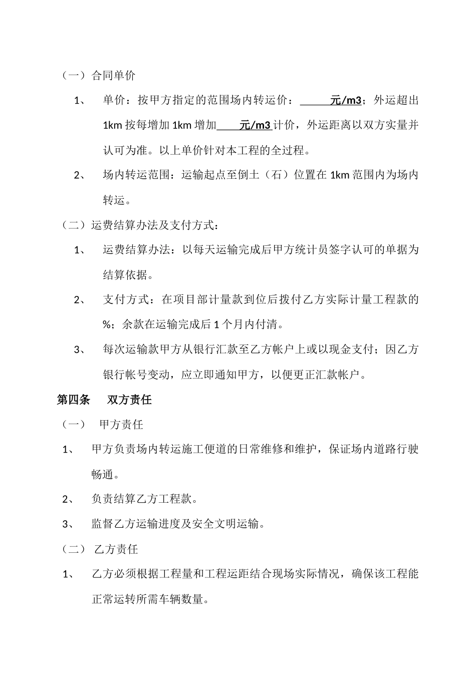 土石方运输合同_第2页