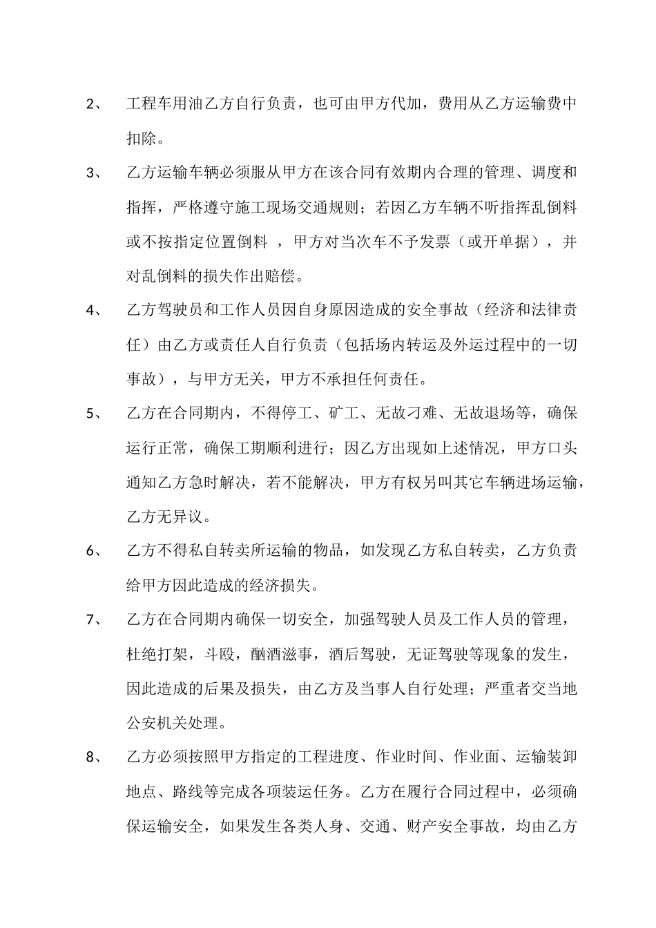 土石方运输合同_第3页