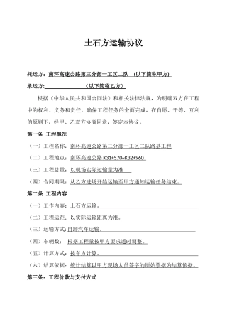 土石方运输合同