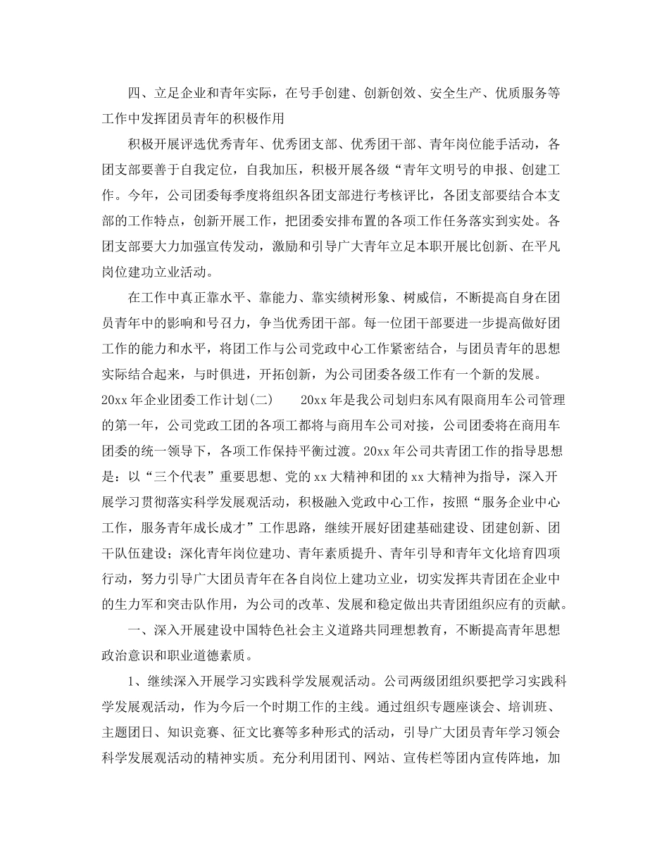 2020年企业团委工作计划3篇_第3页