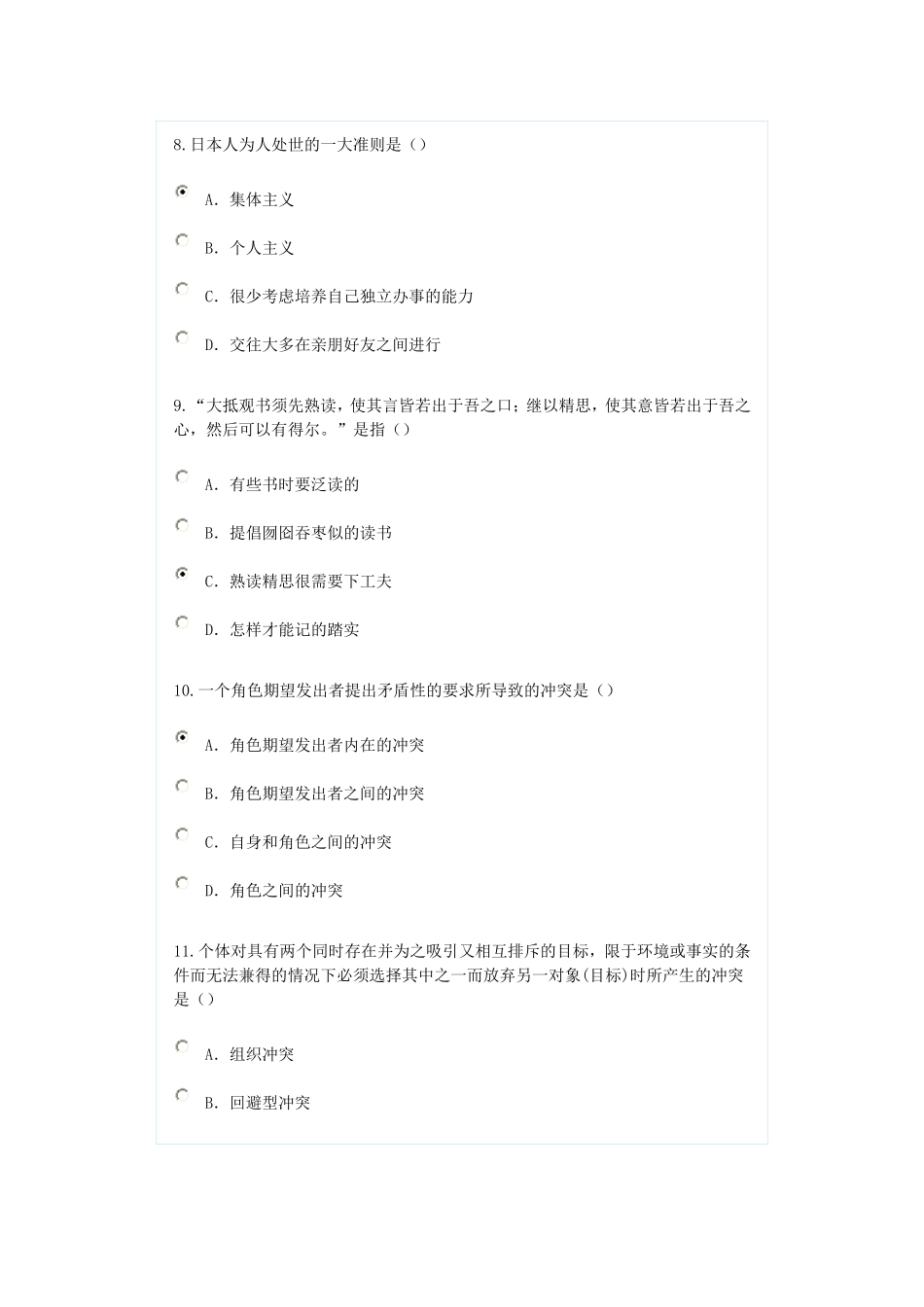 公需科目考试沟通与协调能力-附答案96分卷_第3页