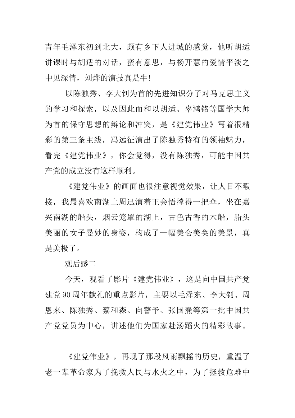 建党伟业观后感600字_第2页