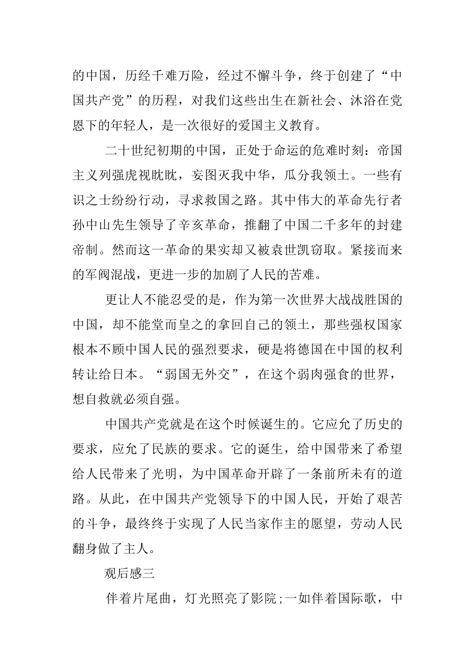 建党伟业观后感600字_第3页