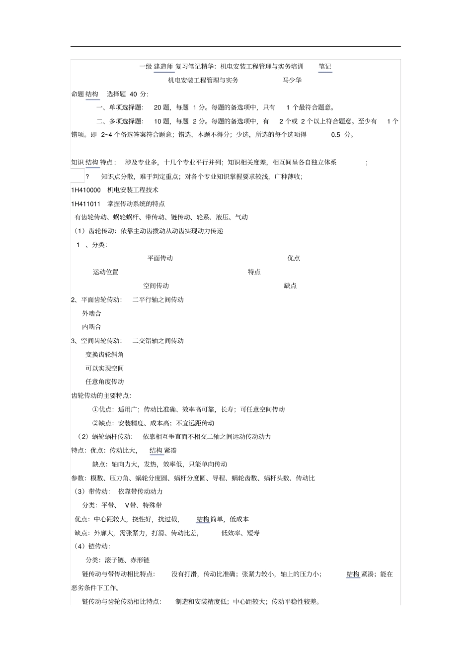 一级建造师复习笔记精华_第2页