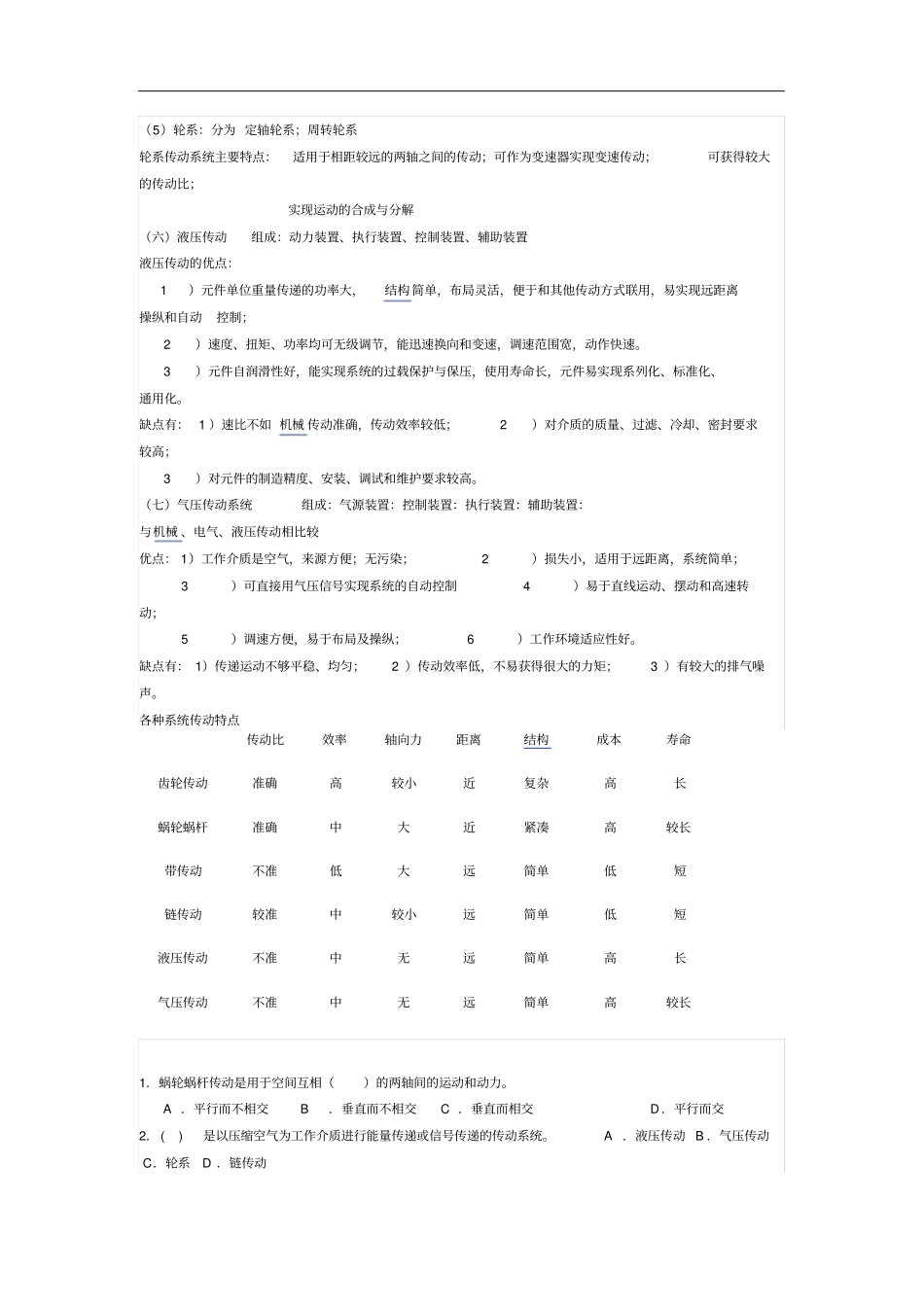 一级建造师复习笔记精华_第3页