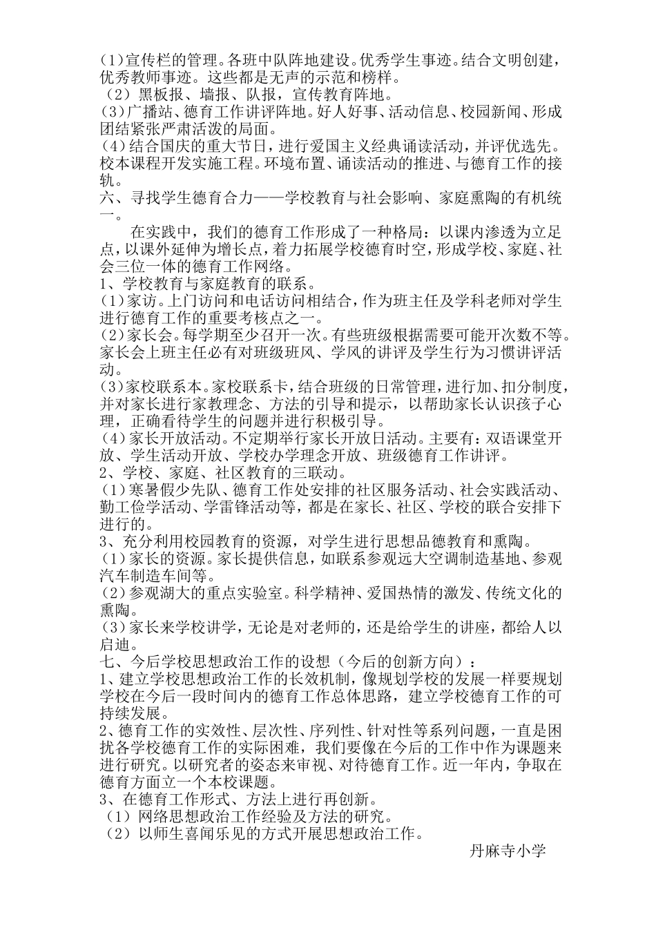 丹麻寺小学德育工作长效机制方案与规划_第2页