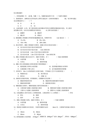 一级建造师2006年港口和航道真题
