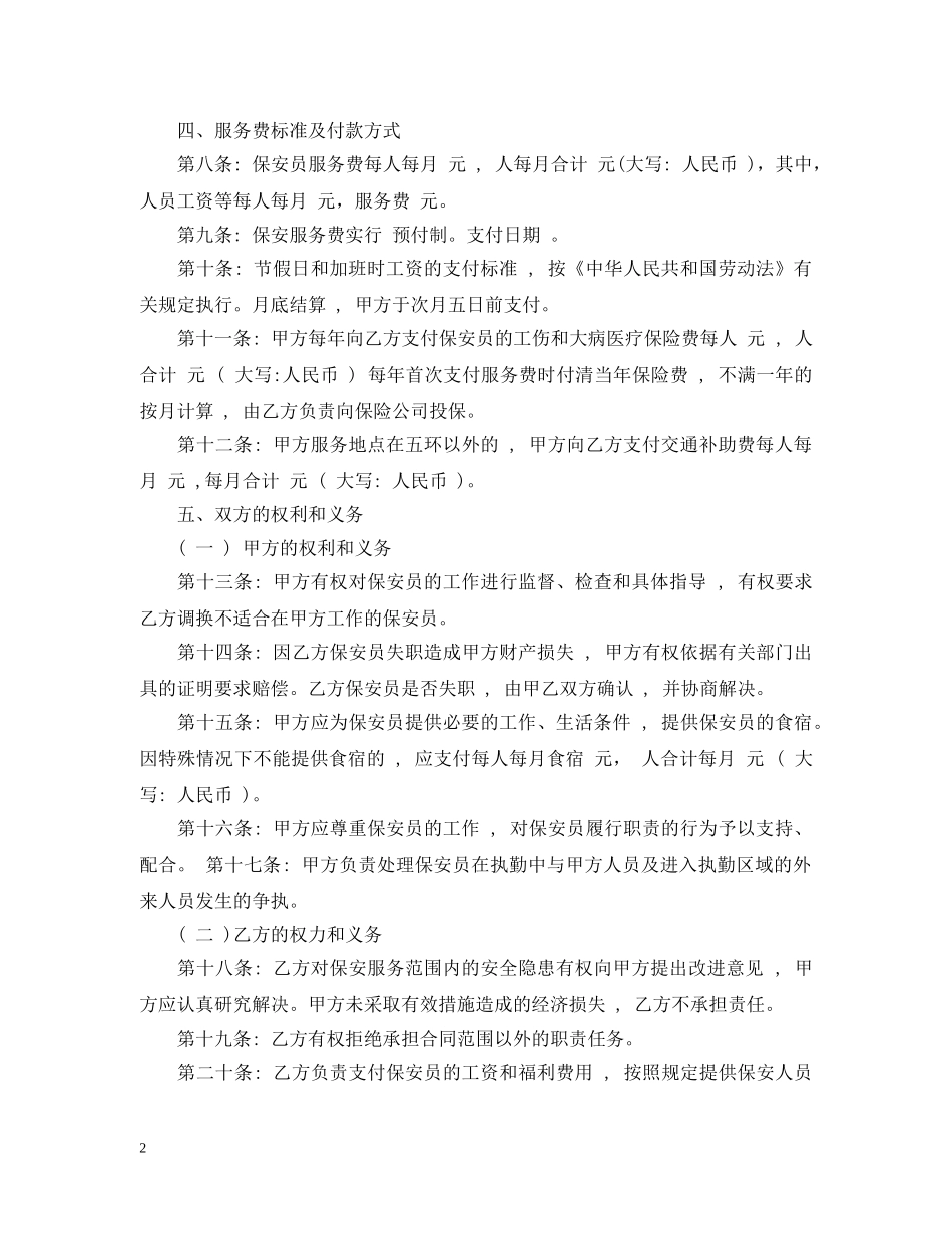 市场保安服务合同 _第2页