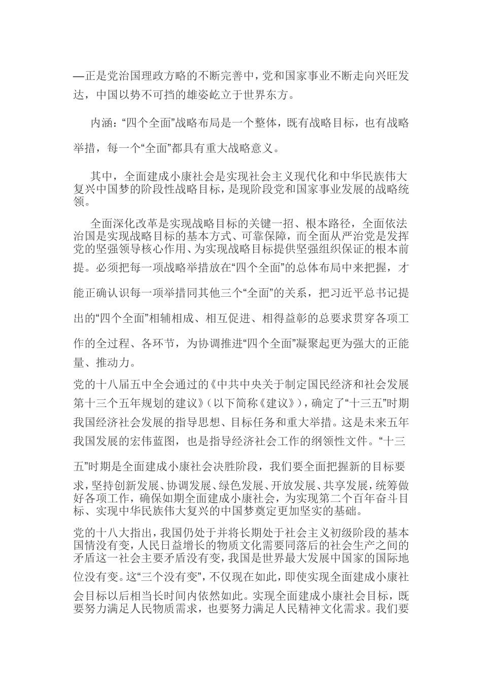 四个全面战略布局_第2页