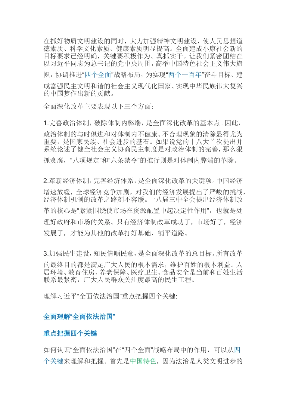 四个全面战略布局_第3页