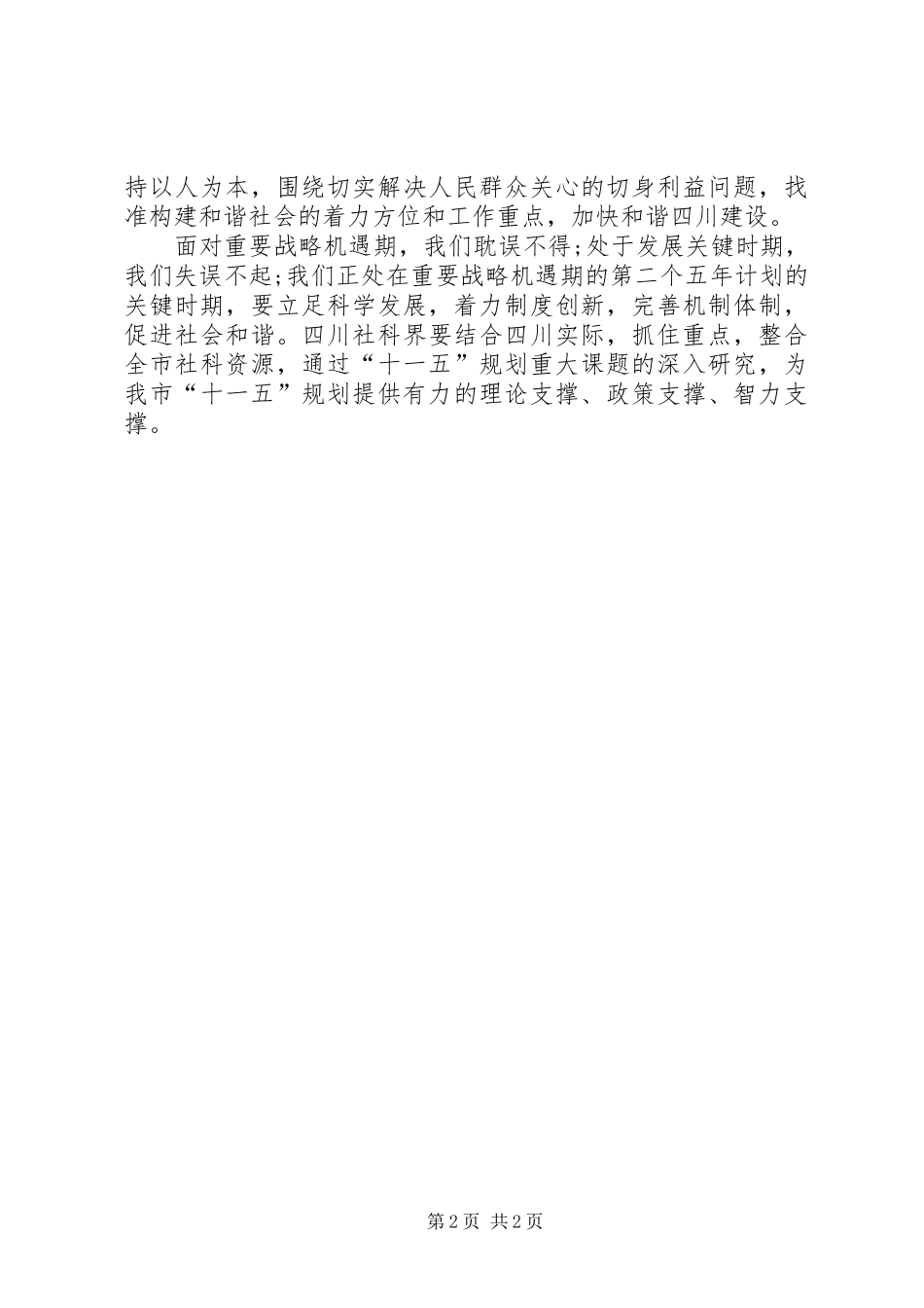 十六届五中全会(个人总结) _第2页