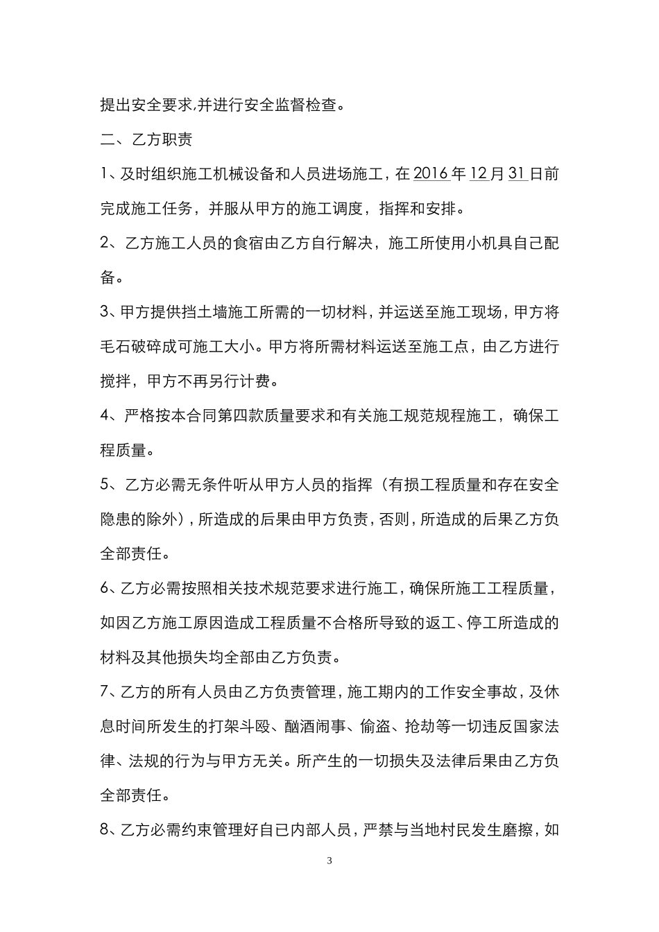 浆砌片石挡土墙工程施工合同_第3页