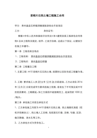 浆砌片石挡土墙工程施工合同